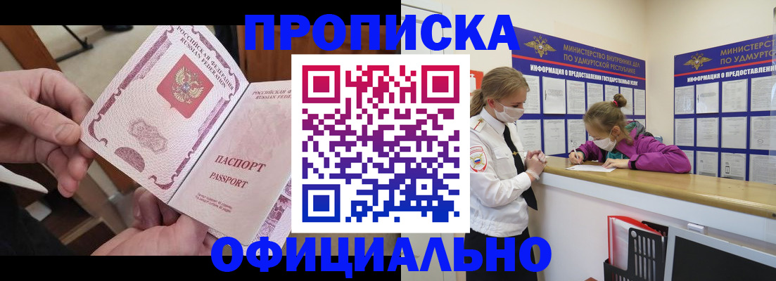 прописка от собственника в Соколе