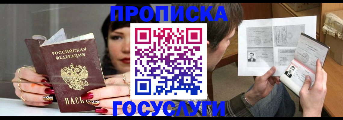 пропишу в квартире в Соколе