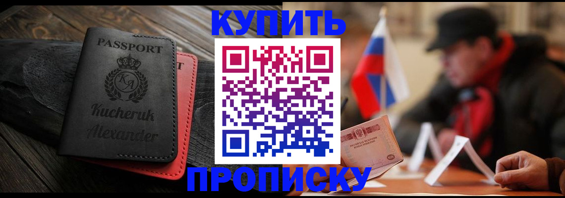 временная регистрация купить в Соколе