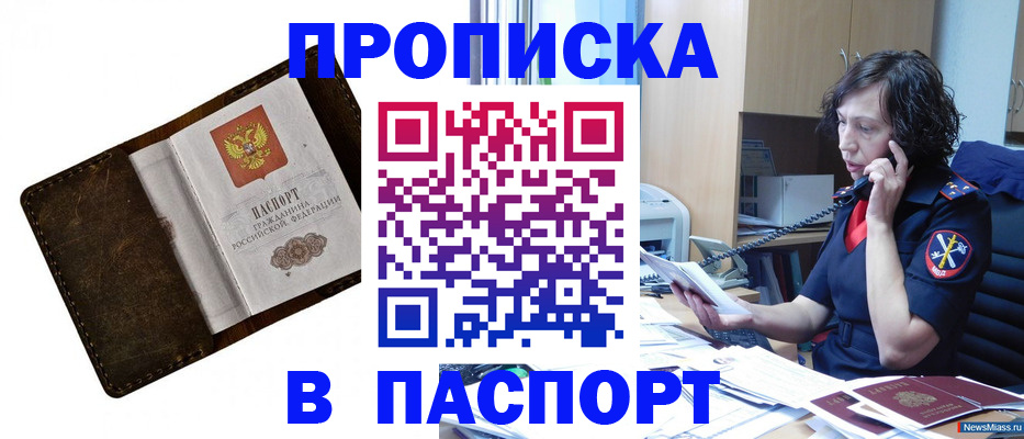 временная регистрация в Соколе