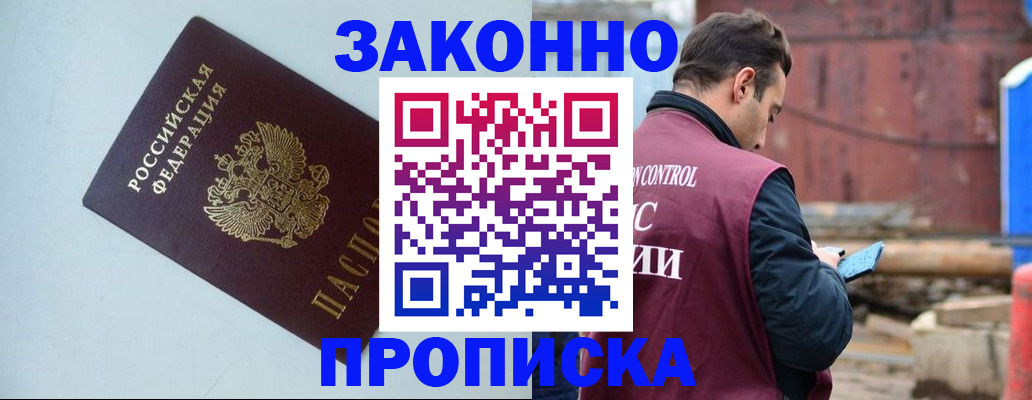 прописка от собственника в Соколе