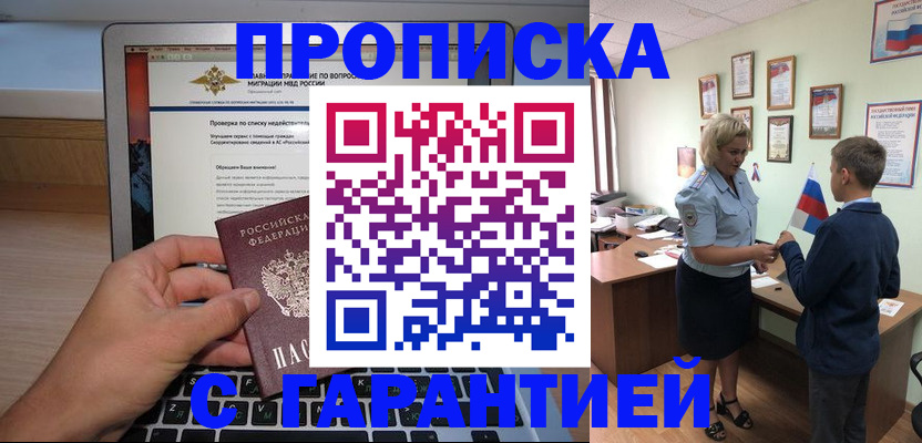 прописка штамп в Соколе