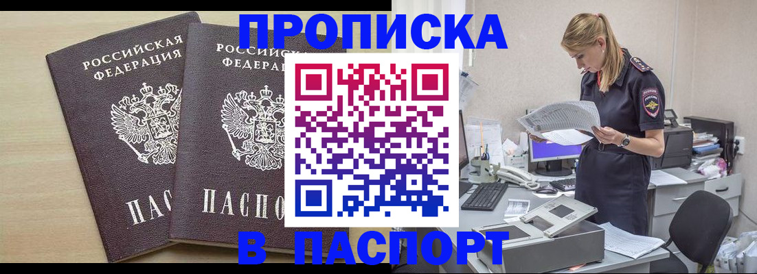 прописка законно в Соколе