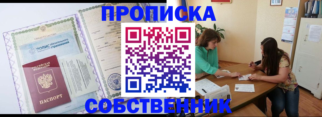 временная регистрация 2025 в Соколе