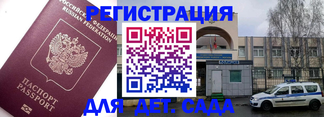 временная регистрация в Соколе